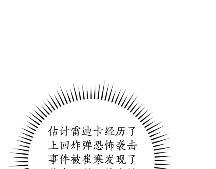 漫画《成为伯爵家的废物》第118话 行动开始第90张图