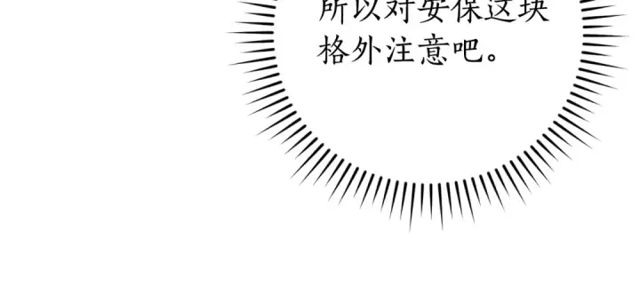 漫画《成为伯爵家的废物》第118话 行动开始第93张图