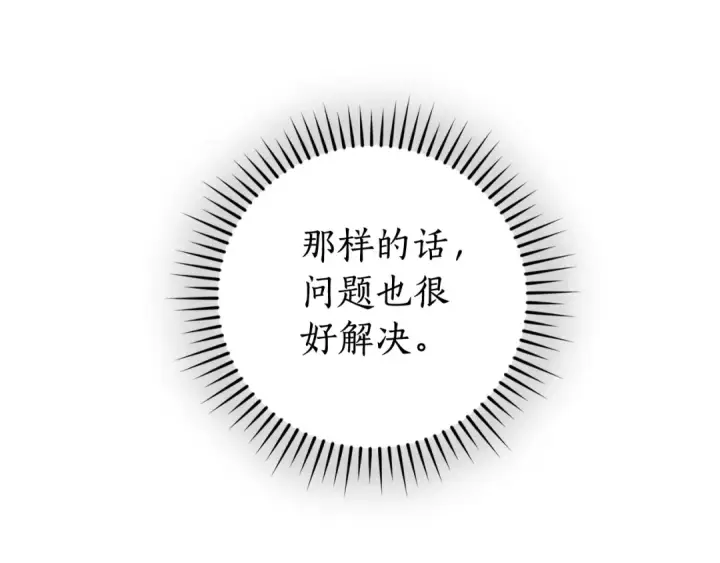 漫画《成为伯爵家的废物》第118话 行动开始第94张图