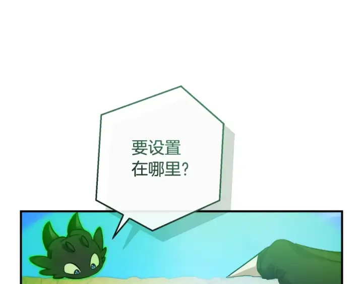 漫画《成为伯爵家的废物》第118话 行动开始第98张图