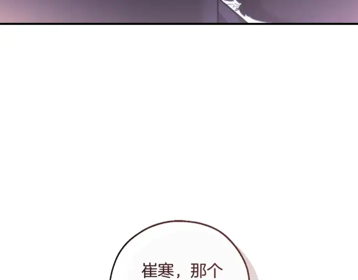 漫画《成为伯爵家的废物》第119话 我们是神秘组织第106张图