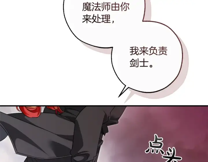 漫画《成为伯爵家的废物》第119话 我们是神秘组织第107张图