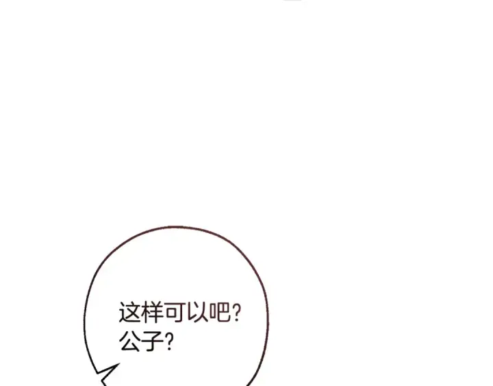 漫画《成为伯爵家的废物》第119话 我们是神秘组织第109张图