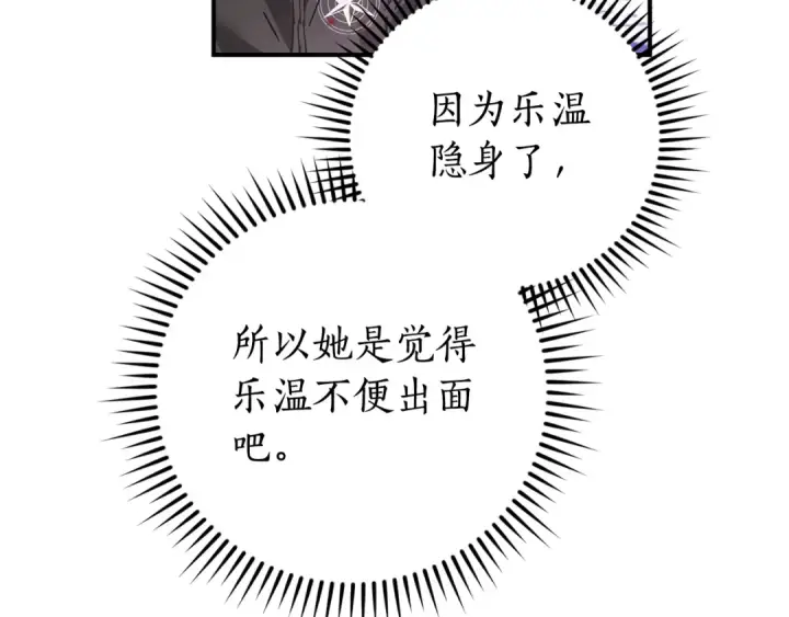 漫画《成为伯爵家的废物》第119话 我们是神秘组织第111张图