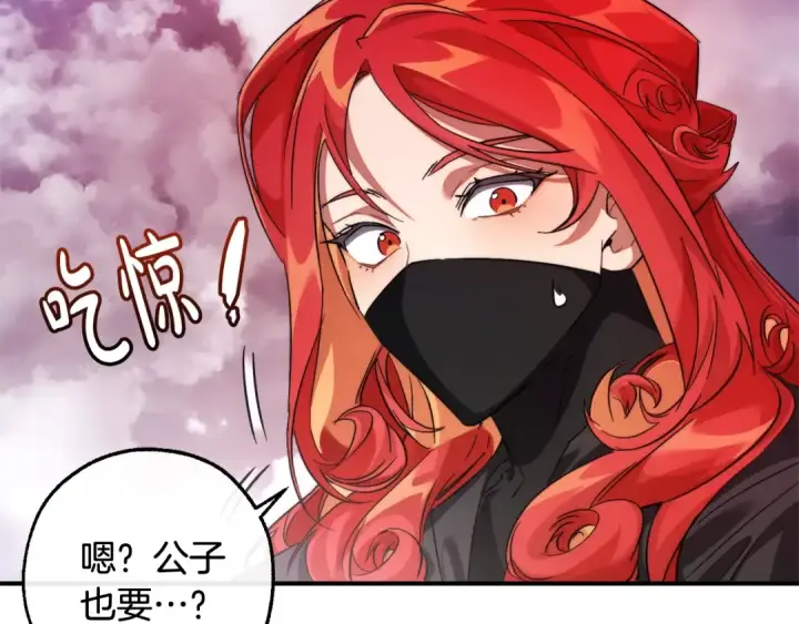 漫画《成为伯爵家的废物》第119话 我们是神秘组织第113张图