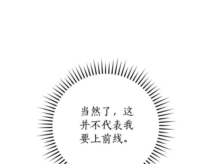 漫画《成为伯爵家的废物》第119话 我们是神秘组织第115张图