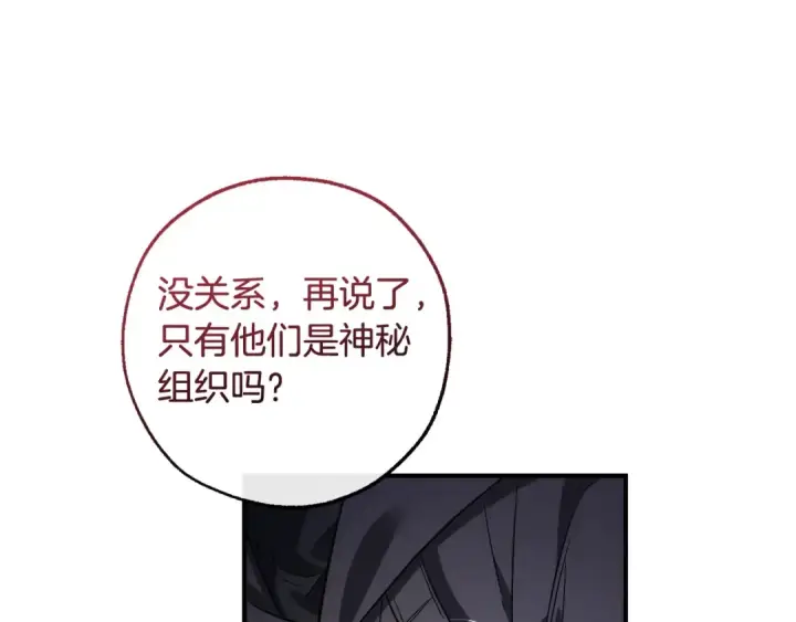 漫画《成为伯爵家的废物》第119话 我们是神秘组织第124张图