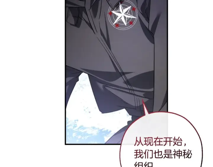 漫画《成为伯爵家的废物》第119话 我们是神秘组织第125张图
