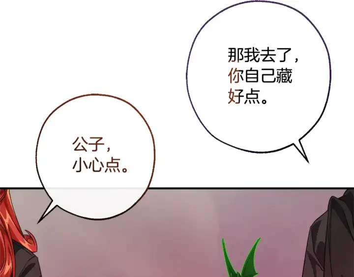 漫画《成为伯爵家的废物》第119话 我们是神秘组织第130张图