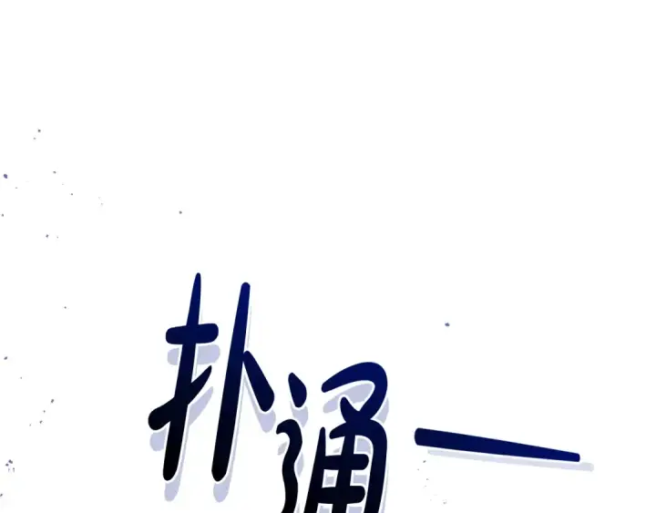 漫画《成为伯爵家的废物》第119话 我们是神秘组织第156张图