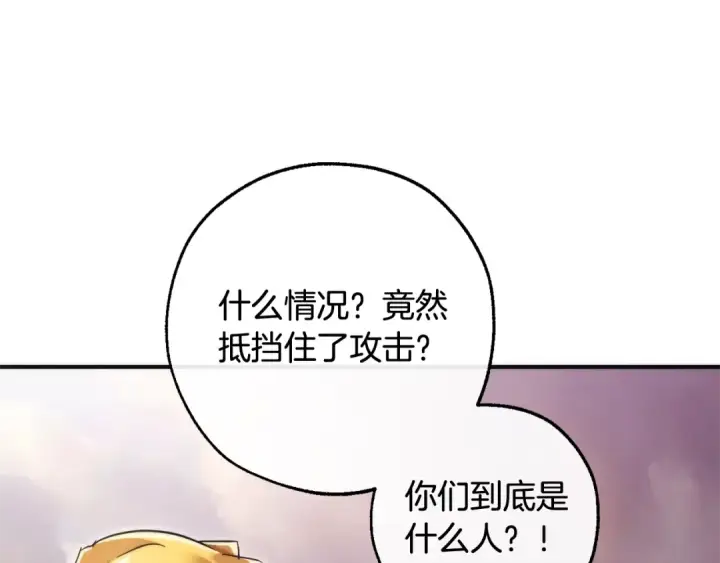 漫画《成为伯爵家的废物》第119话 我们是神秘组织第158张图