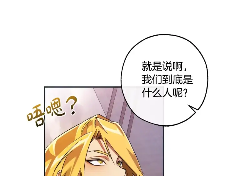 漫画《成为伯爵家的废物》第119话 我们是神秘组织第164张图