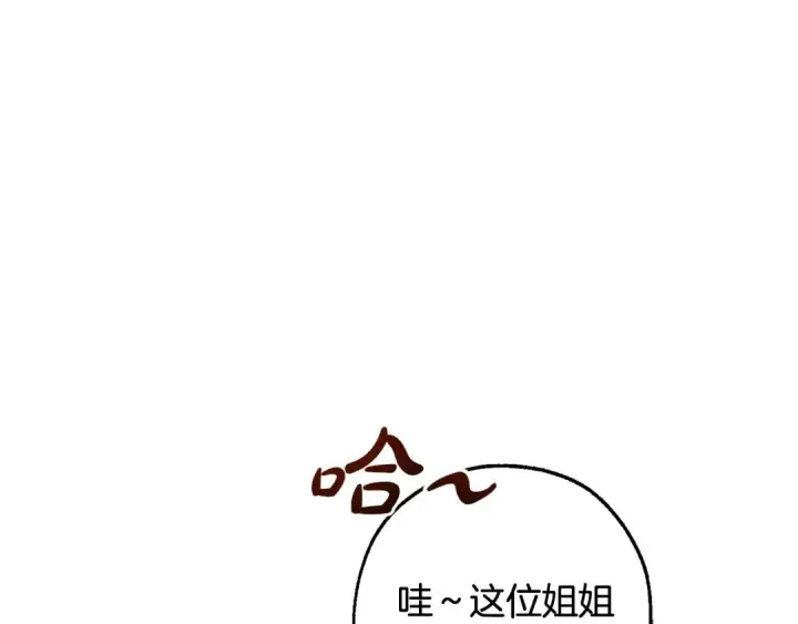 漫画《成为伯爵家的废物》第119话 我们是神秘组织第181张图