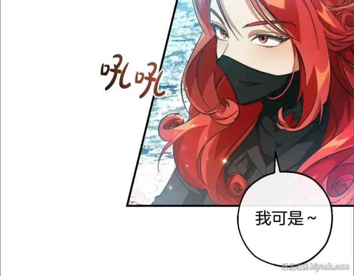 漫画《成为伯爵家的废物》第119话 我们是神秘组织第184张图