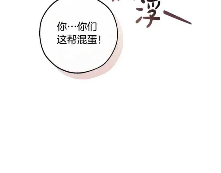 漫画《成为伯爵家的废物》第119话 我们是神秘组织第190张图