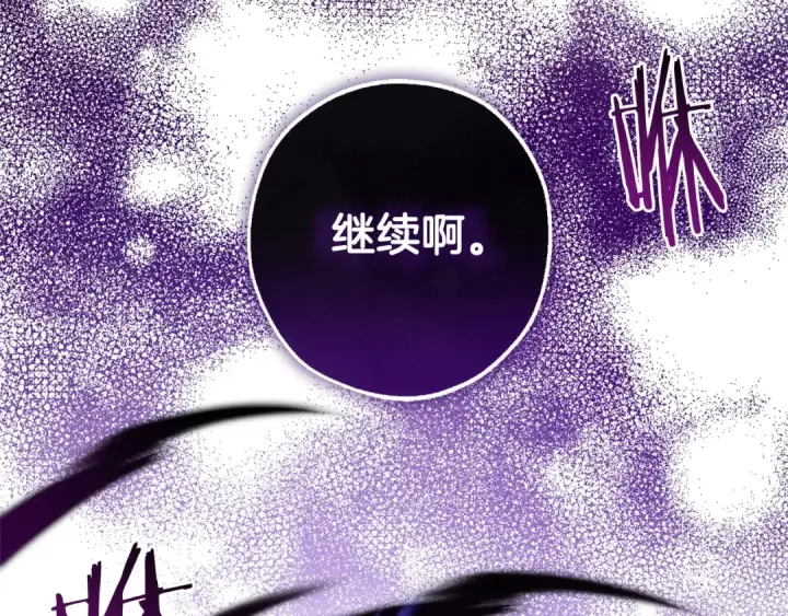 漫画《成为伯爵家的废物》第119话 我们是神秘组织第201张图