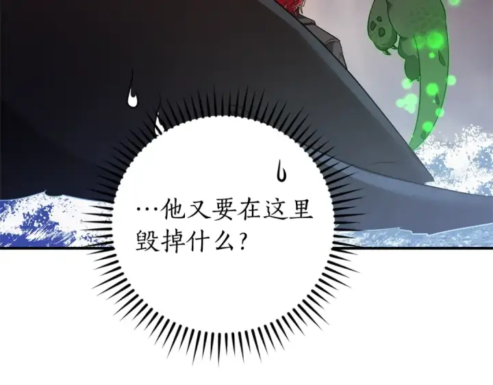 漫画《成为伯爵家的废物》第119话 我们是神秘组织第210张图