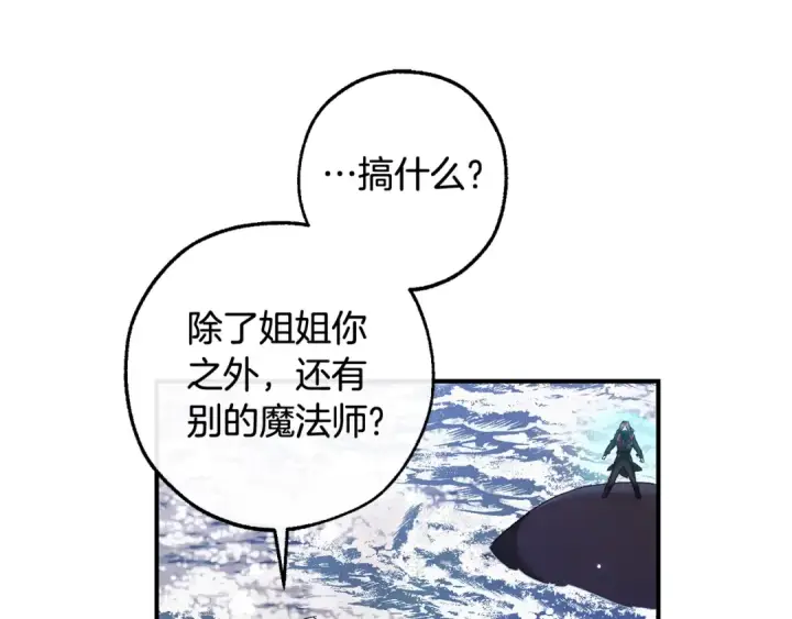 漫画《成为伯爵家的废物》第119话 我们是神秘组织第225张图