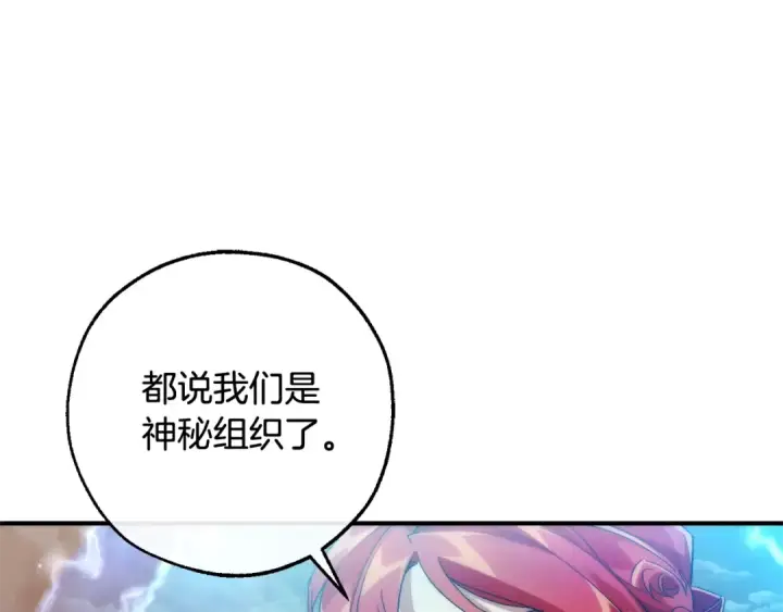 漫画《成为伯爵家的废物》第119话 我们是神秘组织第228张图