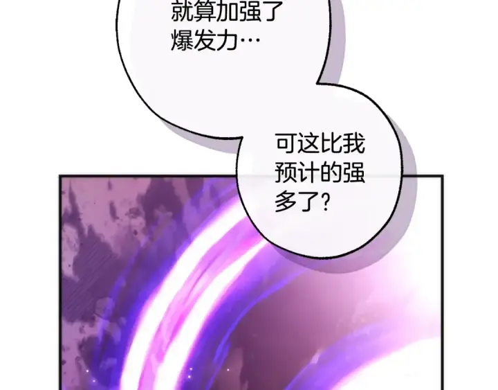 漫画《成为伯爵家的废物》第119话 我们是神秘组织第35张图