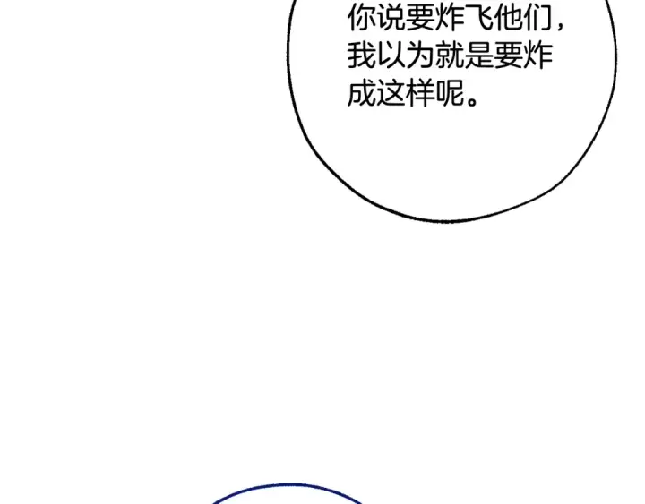 漫画《成为伯爵家的废物》第119话 我们是神秘组织第39张图