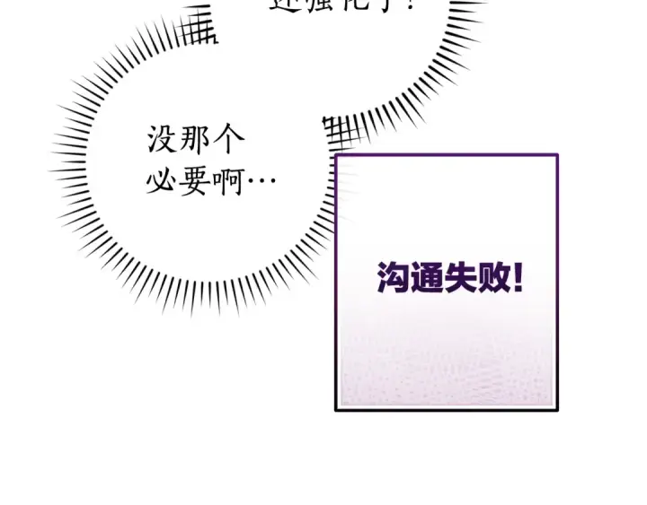 漫画《成为伯爵家的废物》第119话 我们是神秘组织第42张图