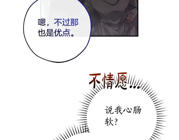 漫画《成为伯爵家的废物》第119话 我们是神秘组织第51张图