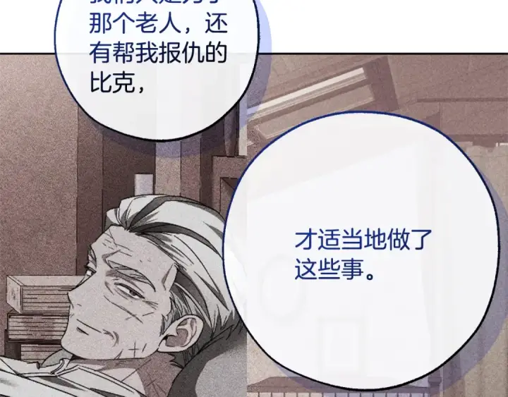 漫画《成为伯爵家的废物》第119话 我们是神秘组织第55张图