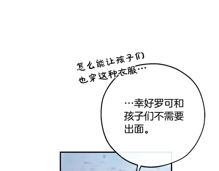 漫画《成为伯爵家的废物》第119话 我们是神秘组织第71张图