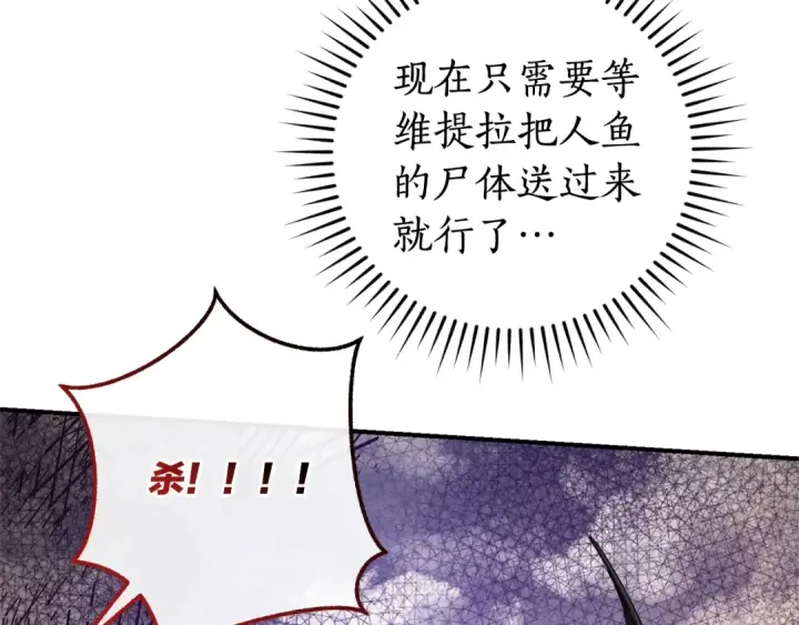 漫画《成为伯爵家的废物》第119话 我们是神秘组织第74张图