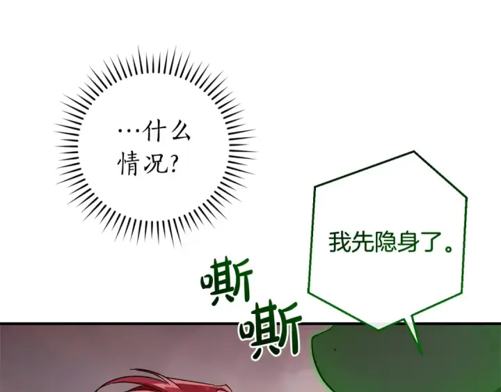 漫画《成为伯爵家的废物》第119话 我们是神秘组织第81张图