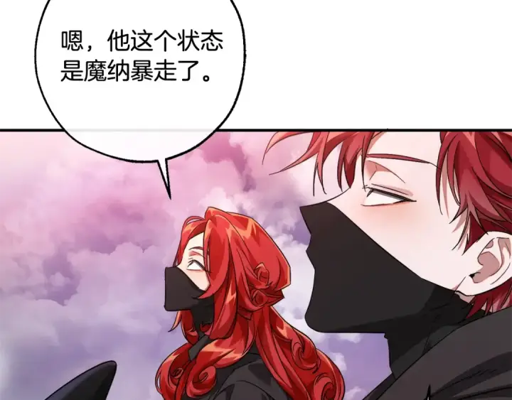 漫画《成为伯爵家的废物》第119话 我们是神秘组织第91张图