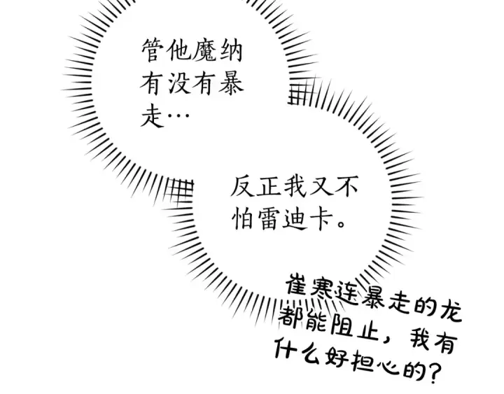 漫画《成为伯爵家的废物》第119话 我们是神秘组织第93张图