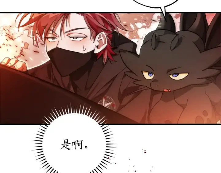 漫画《成为伯爵家的废物》第120话 魔枪士第10张图