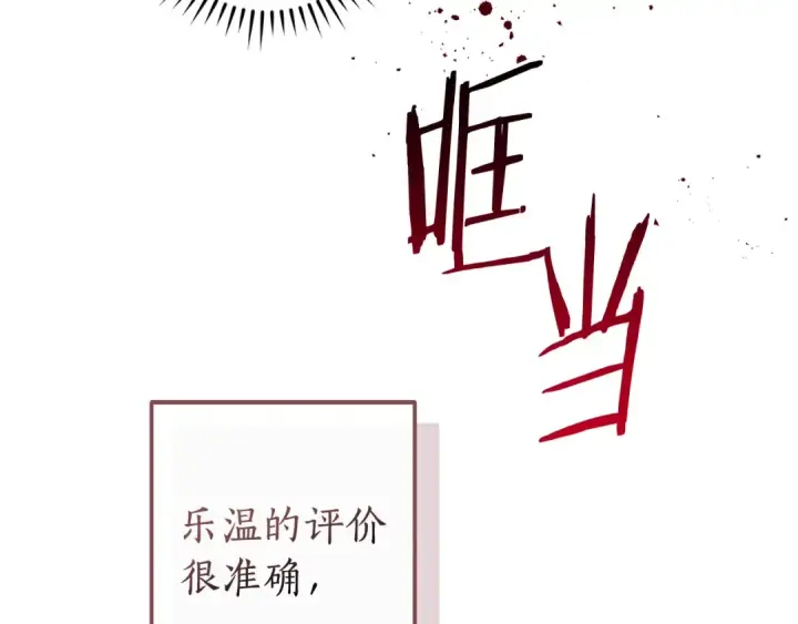 漫画《成为伯爵家的废物》第120话 魔枪士第11张图