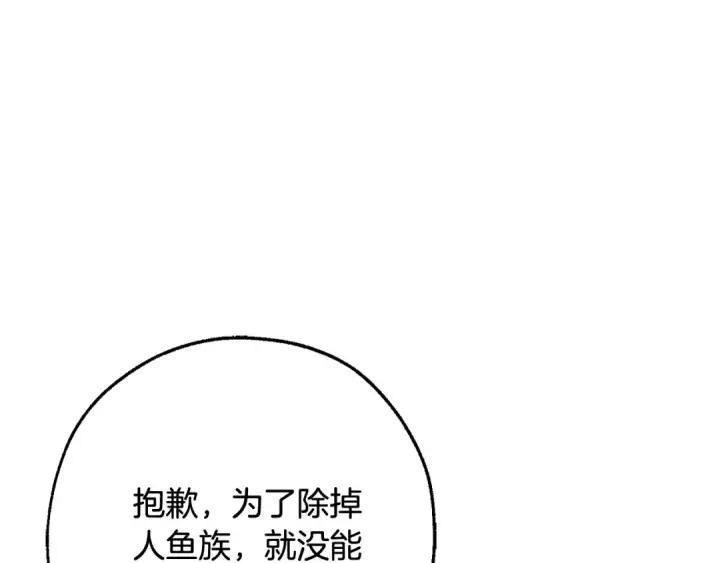 漫画《成为伯爵家的废物》第120话 魔枪士第145张图