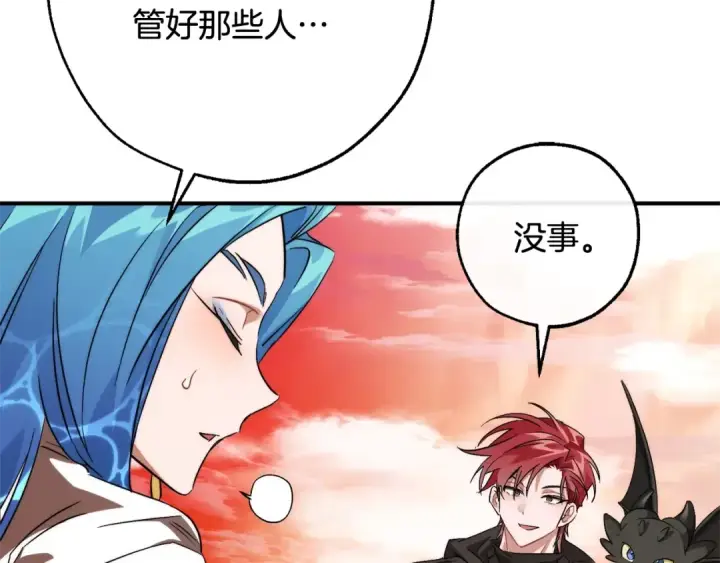 漫画《成为伯爵家的废物》第120话 魔枪士第146张图