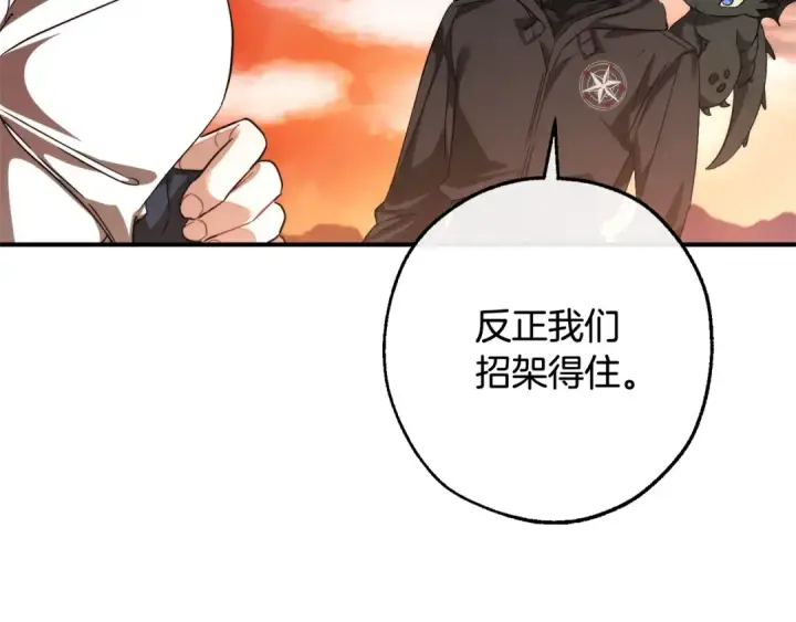 漫画《成为伯爵家的废物》第120话 魔枪士第147张图