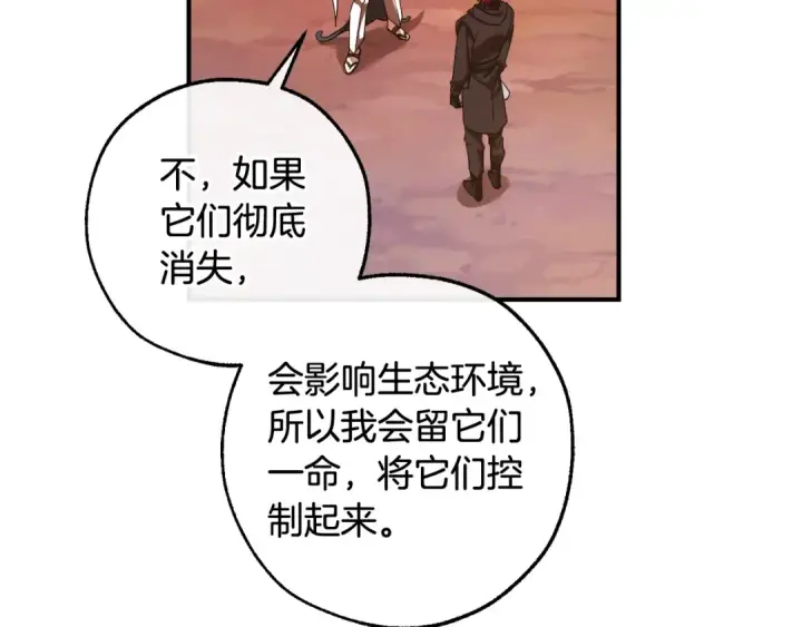漫画《成为伯爵家的废物》第120话 魔枪士第154张图