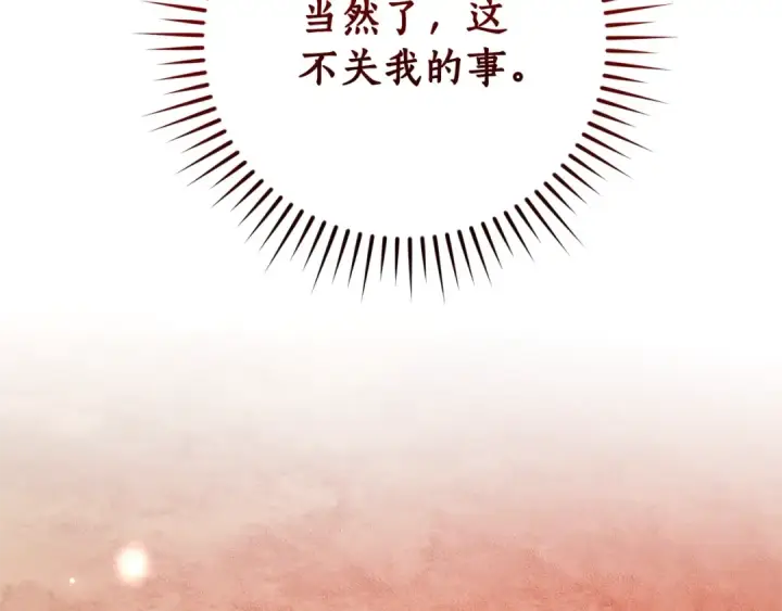 漫画《成为伯爵家的废物》第120话 魔枪士第163张图