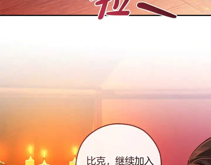 漫画《成为伯爵家的废物》第120话 魔枪士第171张图
