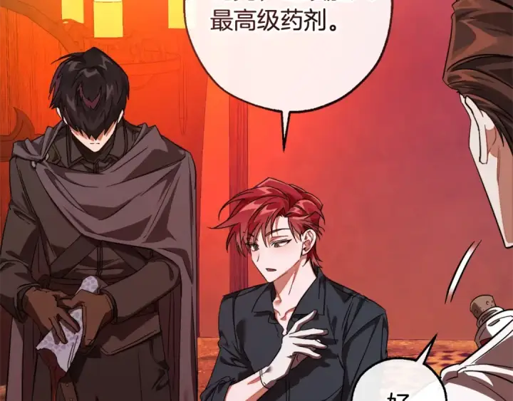 漫画《成为伯爵家的废物》第120话 魔枪士第172张图