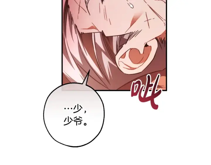 漫画《成为伯爵家的废物》第120话 魔枪士第175张图