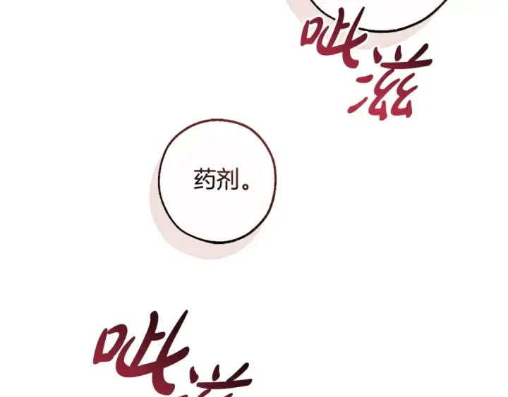 漫画《成为伯爵家的废物》第120话 魔枪士第178张图