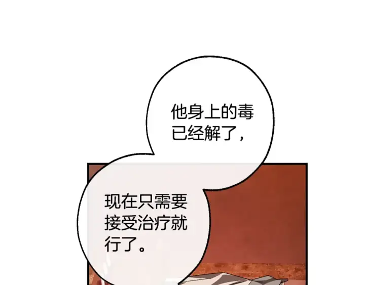 漫画《成为伯爵家的废物》第120话 魔枪士第181张图