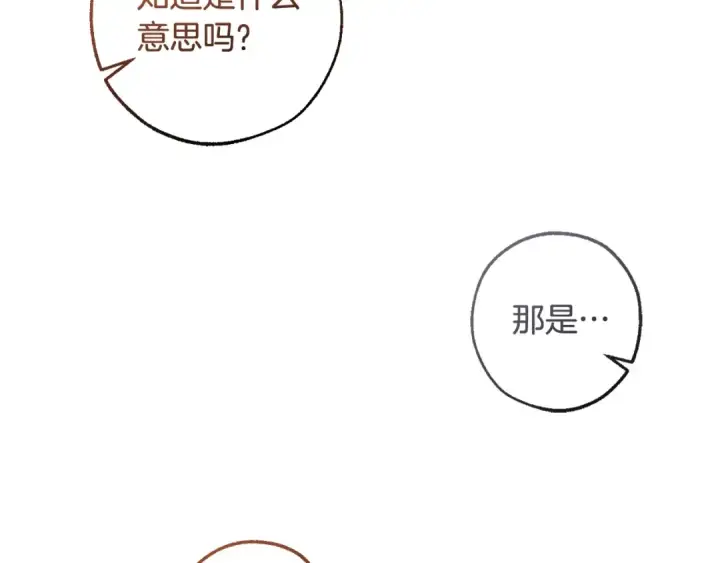 漫画《成为伯爵家的废物》第120话 魔枪士第188张图