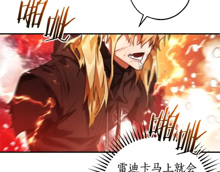 漫画《成为伯爵家的废物》第120话 魔枪士第19张图