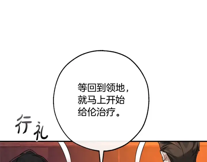 漫画《成为伯爵家的废物》第120话 魔枪士第193张图