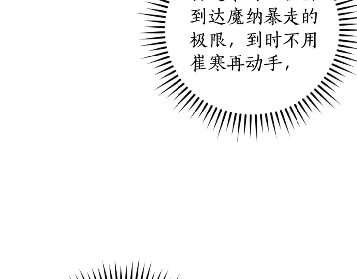 漫画《成为伯爵家的废物》第120话 魔枪士第20张图