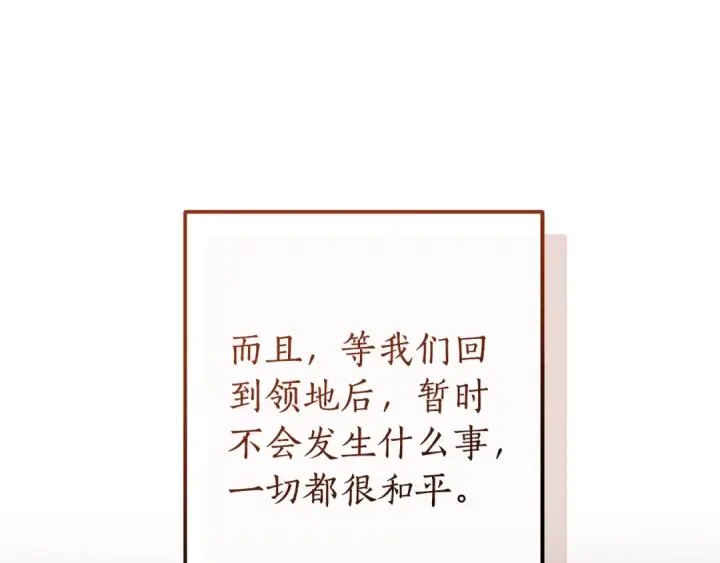 漫画《成为伯爵家的废物》第120话 魔枪士第205张图